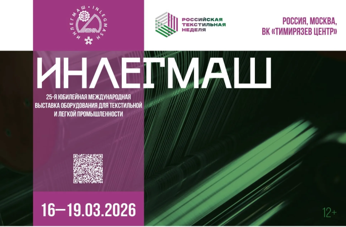 Компания Азбука Вязания принимает участие в ИНЛЕГМАШ 2026