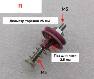 Натяжитель нити Тип R