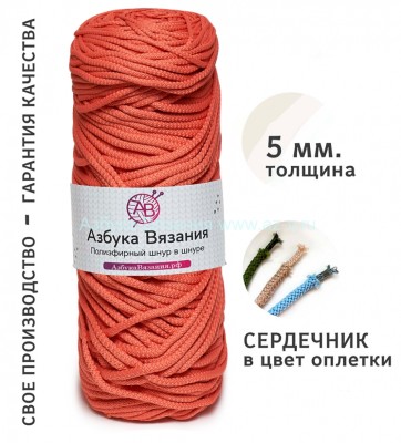 Шнур в шнуре, персик 78, полиэфир